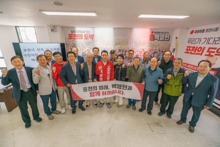 포천 전직 시·도의원 16명, 백영현 포천시장 후보 지지 선언