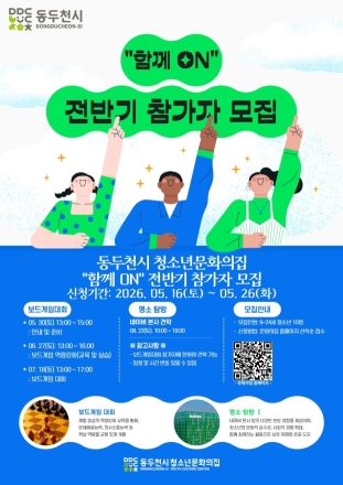 동두천 청소년, '학교 안팎' 벽 허문다... 보드게임·네이버 본사 탐방 ‘함께 ON’