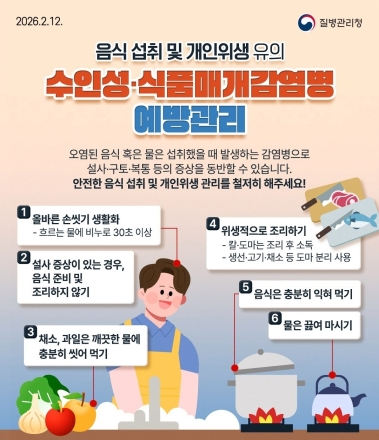 포천시, 하절기 수인성·식품매개감염병 비상방역체계 가동