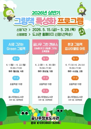 “AI로 그리고 버려진 책으로 만들고”... 동두천 꿈나무도서관, 어린이 ‘그린 감수성’ 깨운다