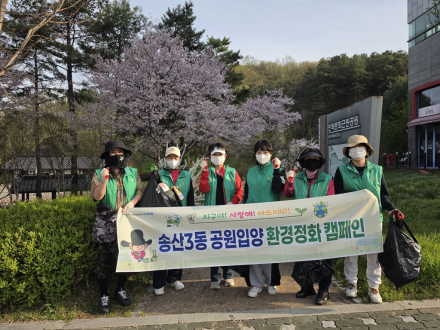 의정부 송산3동, ‘민락지구 허파’ 공원입양 정례화... 주민 주도 녹지 관리 정착