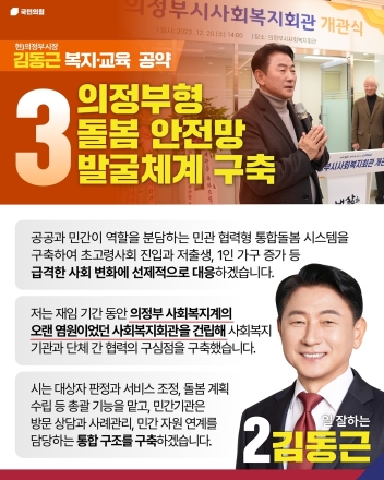 김동근, ‘의정부형 돌봄 안전망’ 선포... “복지관, 프로그램 아닌 ‘돌봄’ 거점으로 전환”