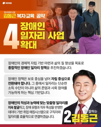 김동근, 장애인 정책 ‘보호’에서 ‘자립’으로... “일자리는 시혜 아닌 권리”