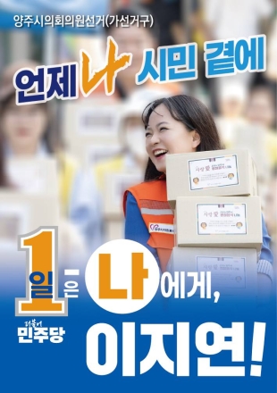 이지연 양주시의원 후보, “4년 경험 바탕으로 더 힘 있게 시민 곁에서 뛸 것”