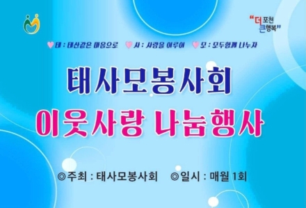태사모봉사회, 제132회 이웃사랑 쌀 나눔 봉사... 비가 오나 눈이 오나 이어온 따뜻한 동행
