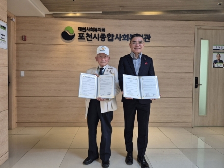 시민 1185명 뜻 모았다…포천시 복지관, 6·25 참전영웅 ‘생신잔치’ 지원 협약