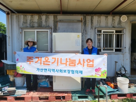 포천시 가산면 복지협의체, 취약계층 주거 환경 개선 ‘온기’ 나눔 지속