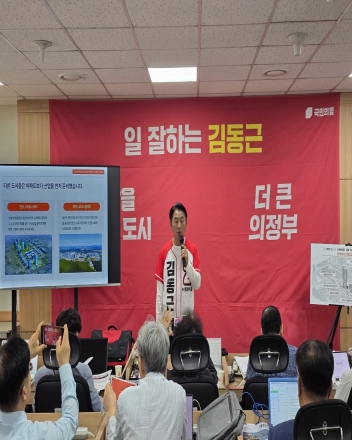 김동근 의정부시장 후보, "베드타운 탈피... 2035년 일인당 GRDP 5,000만 원 시대 열 것"