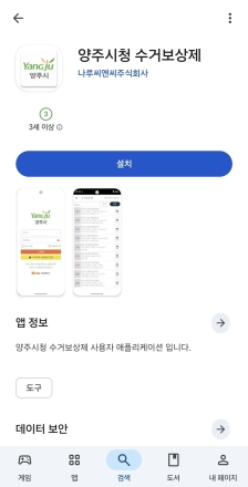 양주시, 전국 최초 ‘불법광고물 수거보상 앱’ 도입… "찍고 올리면 끝"