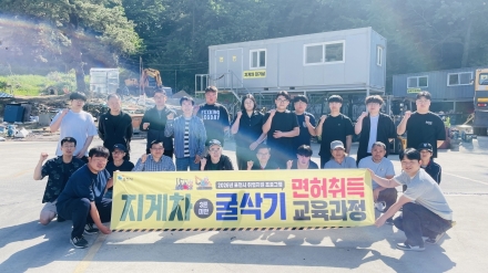 포천시, 구직자 고용 역량 강화 위한 ‘3톤 미만 지게차·굴삭기 면허과정’ 개강