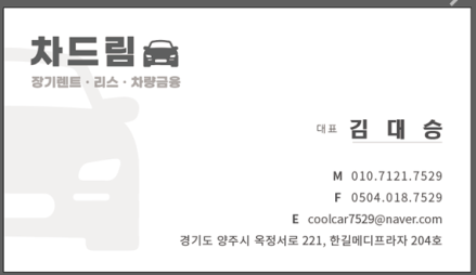 양주시 옥정동 ‘차드림’, 맞춤형 자동차 금융 서비스로 고객 감동 실현