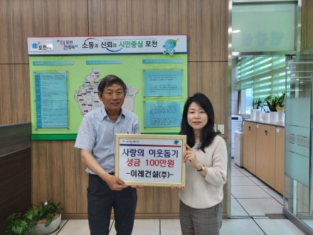 이레건설㈜, 가산면 취약계층 위해 성금 100만 원 기탁…민관 협력 복지 안전망 강화
