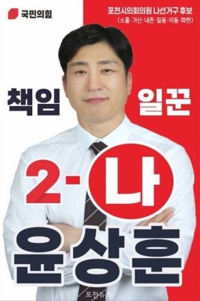 "세 과시용 정치 사절!" 윤상훈 후보, 개소식 전격 생략… 관행 깨고 '민생 투쟁' 선언