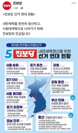 진보당 이명원, 선거 연대 관련 심경 밝혀... "김보성 시의원 후보 반대 있었으나 중앙당 당론 따른 결정"