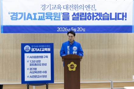안민석 경기교육감 후보, ‘경기AI교육원’ 설립 공약... “12년 성장 데이터 인공지능이 관리”