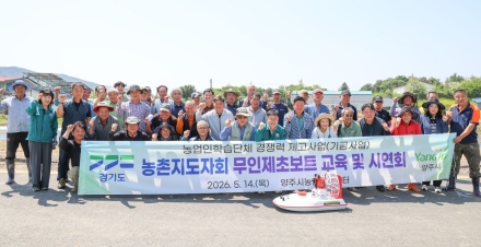 ‘원격조종 무인보트’로 벼 제초제 살포... 노동시간 ‘1시간→5분’ 혁신