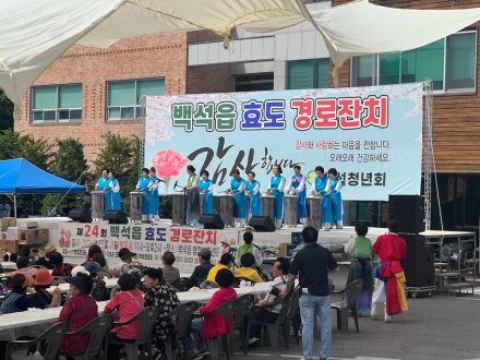양주시 백석청년회, ‘제24회 백석읍 경로잔치’ 개최.