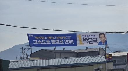 [D-12] 민주당 박윤국 캠프, 출근길 아침 인사 전개…‘고속도로 통행료 인하’ 공약 강조