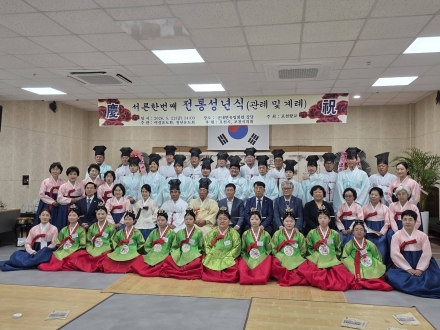 포천향교, 제31회 전통성년식 ‘관례·계례’ 봉행… 성인으로서의 첫걸음과 사회적 책임 일깨워
