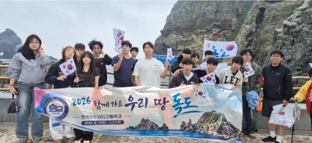 한국모빌리티고, 2박 3일 울릉도·독도 역사 탐방... “교과서 밖 국토 영토권 온몸으로 체득”