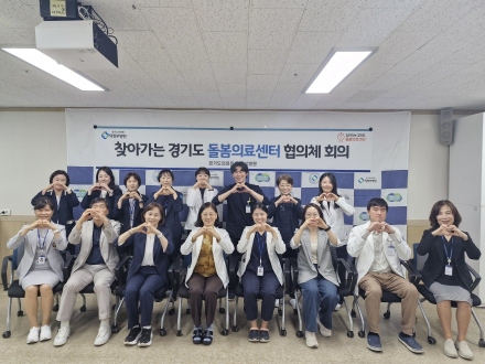 경기도의료원 의정부병원, ‘찾아가는 돌봄의료센터’ 협의체 회의 개최