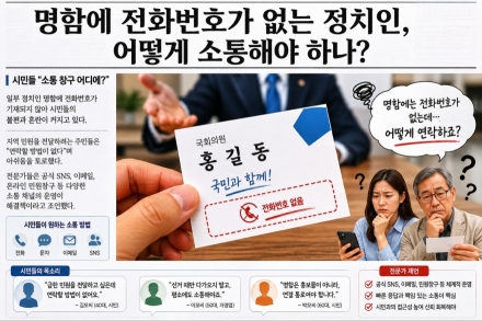 "연락처 없는 시의원 명함"... “시민과 소통하겠다는 것인가, 가로막겠다는 것인가”