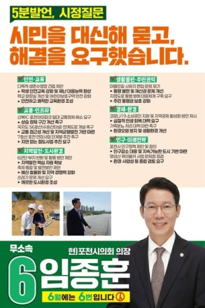 무소속 기호 6번 임종훈 포천시의원 후보,“5분발언·시정질문으로 시민 대변… 말보다 실천으로 보답할 것”