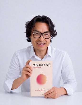 수술 권유 뒤 시작된 10년의 기록… 송익현 『90일 몸 회복 습관』 출간