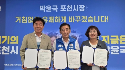 제9회 전국동시지방선거 특별취재 포천시 사회복지계 박윤국 포천시장 후보와 정책 협약식 개최
