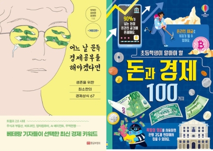 양주시 도서관, 6월의 테마 ‘경제야 놀자’ 선정… 세대별 맞춤형 경제 도서 추천