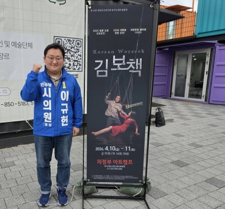 이규헌 의정부시의원 후보 출사표 “형식적 정책 지양, 실효성 있는 청년·문화 인프라 구축”