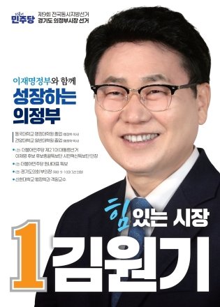 김원기·최현덕 후보, ‘8호선 의정부 연장’ 등 경기 동북부 광역교통망 공동 협약 체결