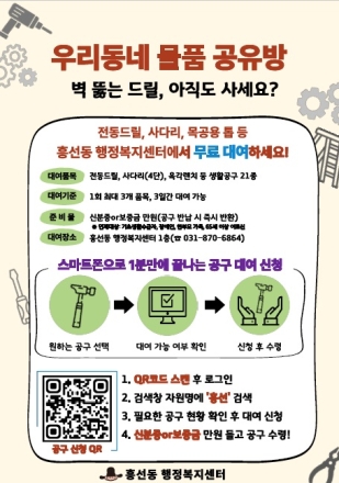 의정부시 흥선동, ‘물품 공유방’에 QR코드 예약 시스템 도입해 주민 편의 제고