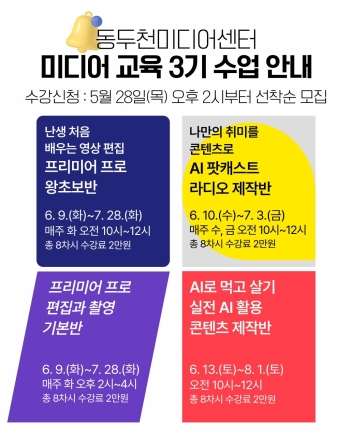 동두천미디어센터, 인공지능 콘텐츠 활용 등 3기 교육생 모집 시작