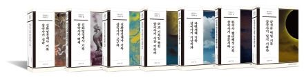한국학중앙연구원, 15년 연구 집대성한 <삼국사기 자연학> 전7책 완간