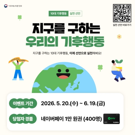 동두천시, ‘환경의 날’ 맞아 QR 코드 참여형 기후행동 실천 캠페인 전개