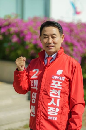백영현 포천시장 후보 “관광·농업·미래산업 공존하는 지속 가능한 북부권 만들 것”