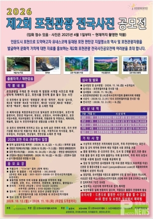 포천시 제2회 포천관광 전국사진 공모전 개최