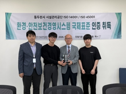 동두천시 시설관리공단, ISO 14001·45001 국제인증 동시 획득… ESG 경영 시동