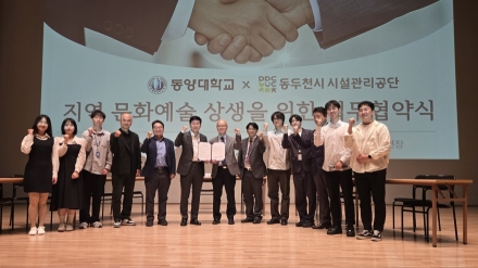 동두천시설공단-동양대, ‘공공 인프라·청년 자원’ 결합해 문화예술 상생 협약 체결