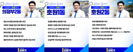 김원기 의정부시장 후보, 의정부2동·호원권 ‘생활밀착형 공약’ 발표… 정주 환경 개선 핵심 쟁점 급부상