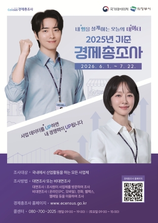 의정부시, 1만 8,970개 사업체 대상 경제총조사 돌입… ‘AI 경제 지도’ 그린다