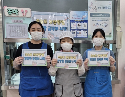 의정부시 급식지원센터, 안심급식 챌린지에 종사자 138명 동참… 영양·위생 사각지대 해소