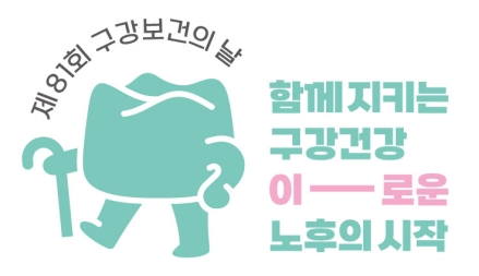 동두천시보건소, 시민 500명 대상 구강보건의 날 개최… 공공 보건 의료망 강화 시험대