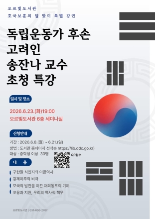 동두천 오르빛도서관, 고려인 송잔나 교수 초청 강연… 선순환 로컬 인문학 시험대