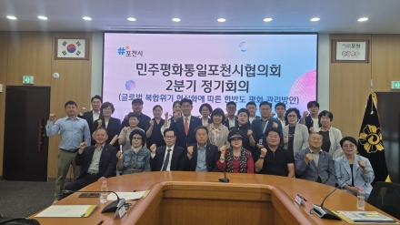 민주평통 포천시협의회, 2026년 2분기 정기회의 개최… 복합위기 속 평화 관리 방안 논의