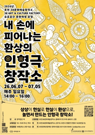 포천문화관광재단, 가족 참여형 인형극 창작 프로그램 운영