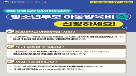 동두천시, 청소년부모 아동양육비 월 25만 원 지원…신청률 제고 총력
