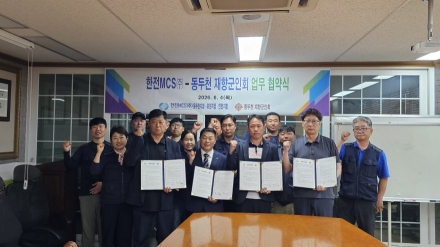 동두천시 재향군인회-한전MCS, 국가유공자 지원 업무협약 체결…보훈 후원금 정례화