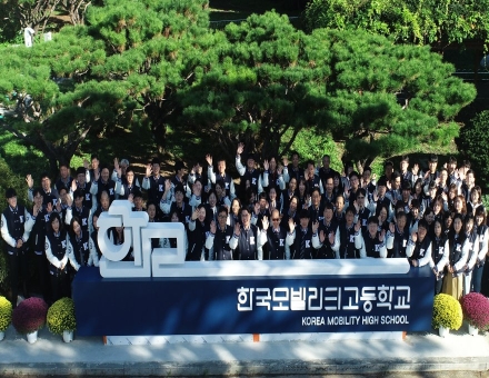 한국모빌리티고, 교육부 ‘협약형 특성화고’ 최종 선정…5년간 68억 확보